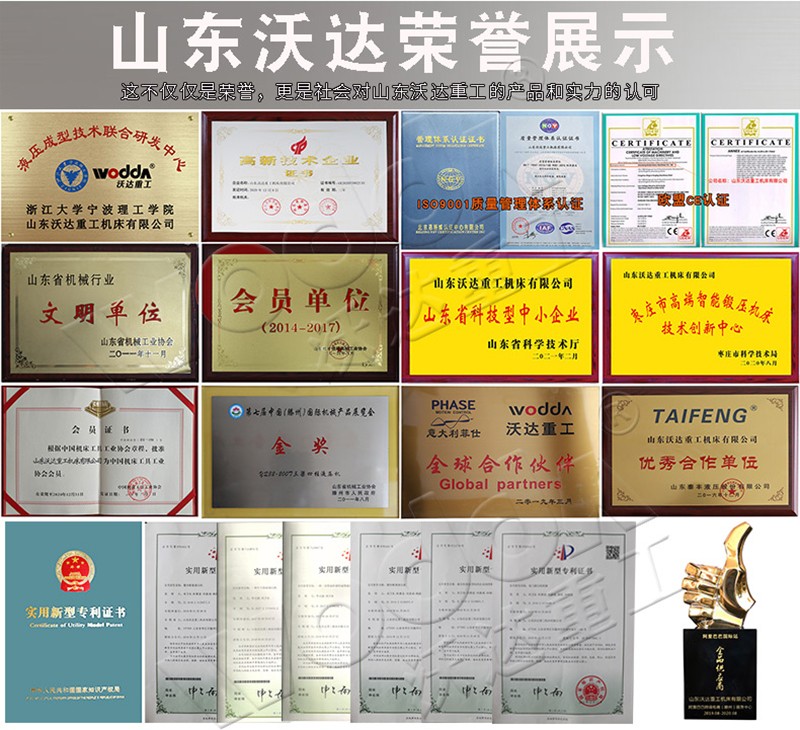 山東沃達(dá)重工榮譽(yù)證書 山東沃達(dá)重工榮譽(yù)證書