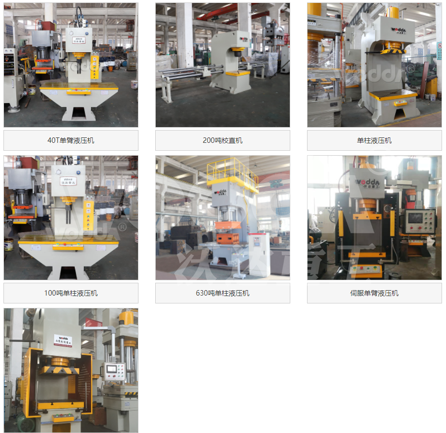 單柱液壓機 單柱液壓機