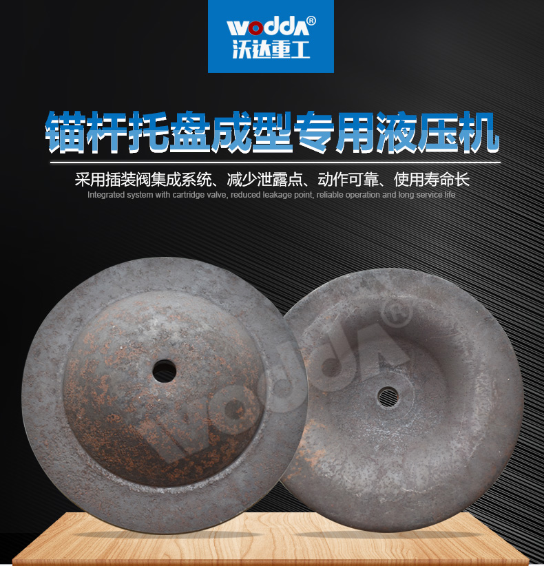 630噸錨桿托盤液壓機生產線 630噸錨桿托盤液壓機生產線