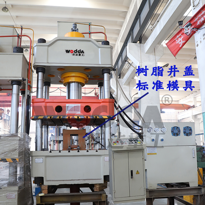 315噸井蓋熱壓成型液壓機 315噸井蓋熱壓成型液壓機