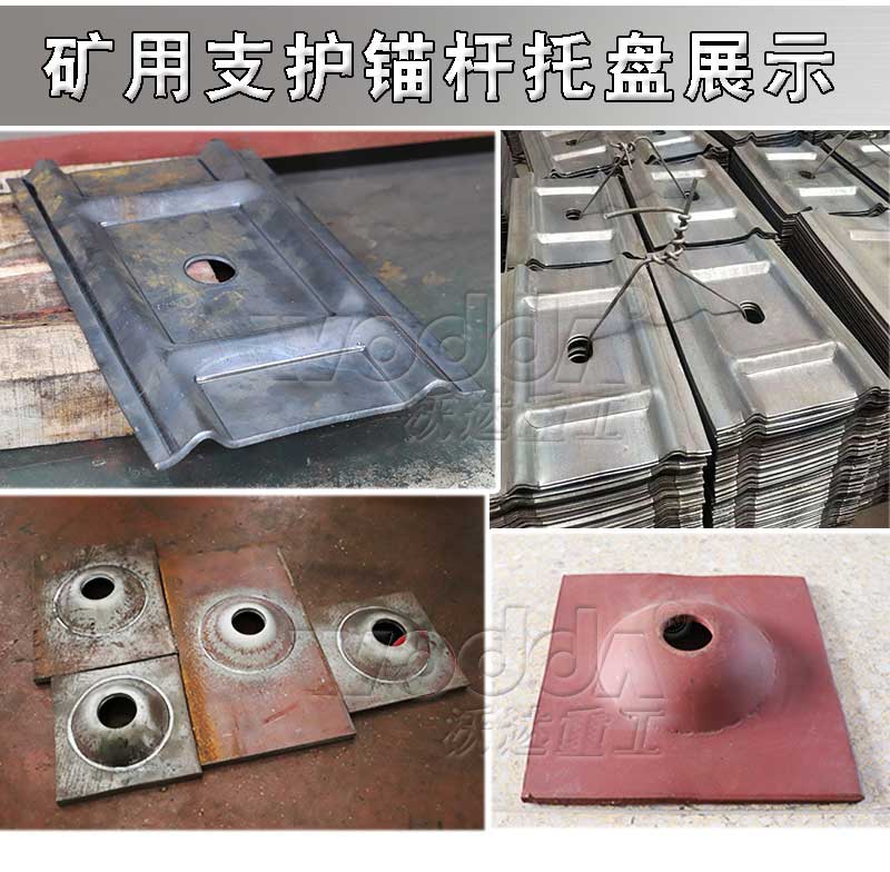 錨桿托盤(pán) 錨桿托盤(pán)