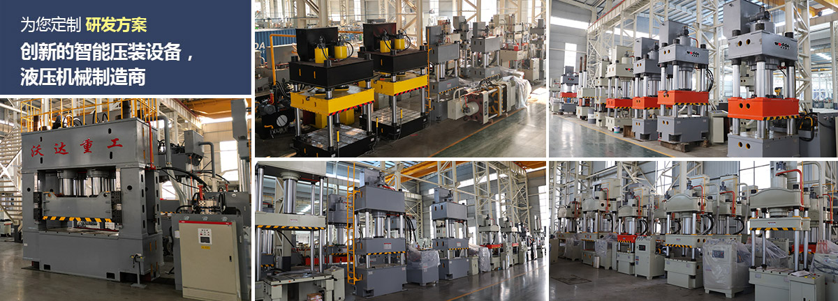 液壓機(jī)廠家 液壓機(jī)廠家