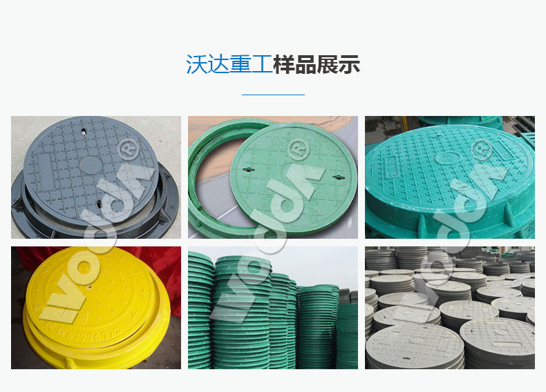 復合井蓋液壓機樣品 復合井蓋液壓機樣品