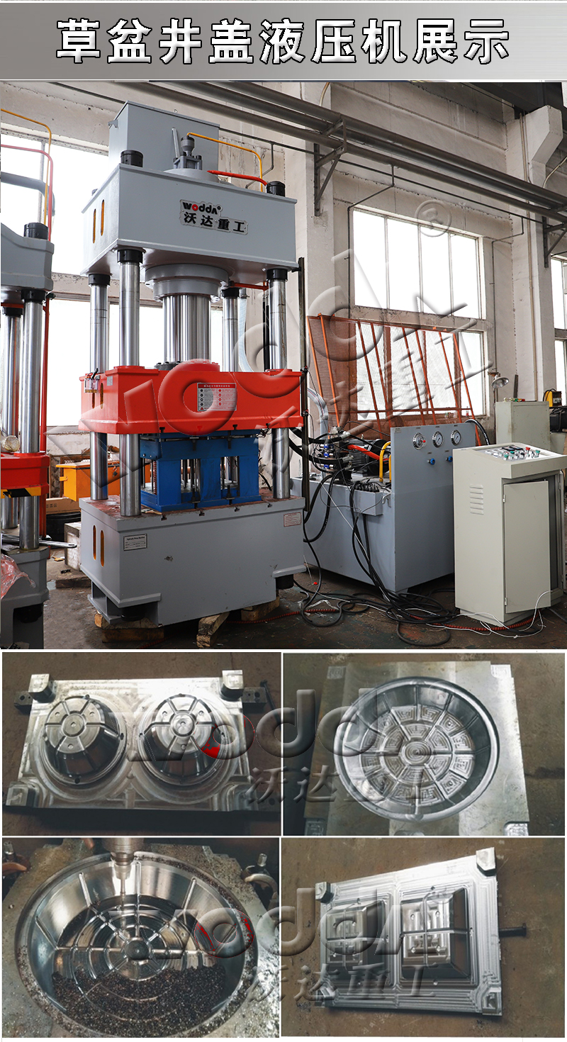 井蓋成型液壓機(jī) 井蓋成型液壓機(jī)