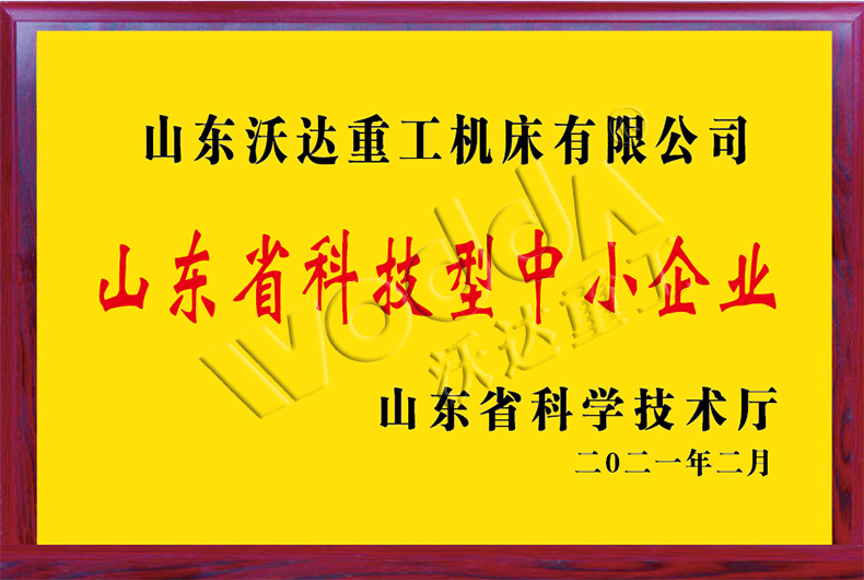 山東省科技型中小企業 山東省科技型中小企業