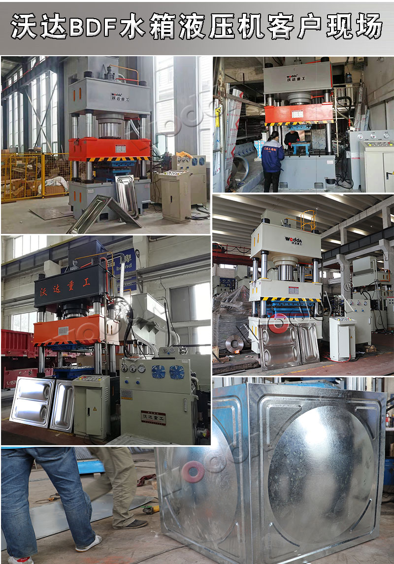 BDF水箱液壓機(jī)價格 BDF水箱液壓機(jī)價格